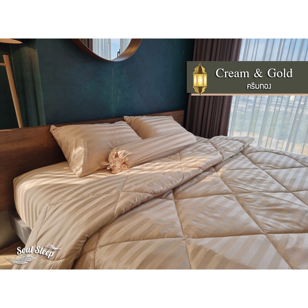 ชุดผ้าปูที่นอนโรงแรม (Luxury Bedding) Cream&Gold Collection (แบบรวมผ้านวม) ราคา 2,800 บาท*ส่งฟรี
