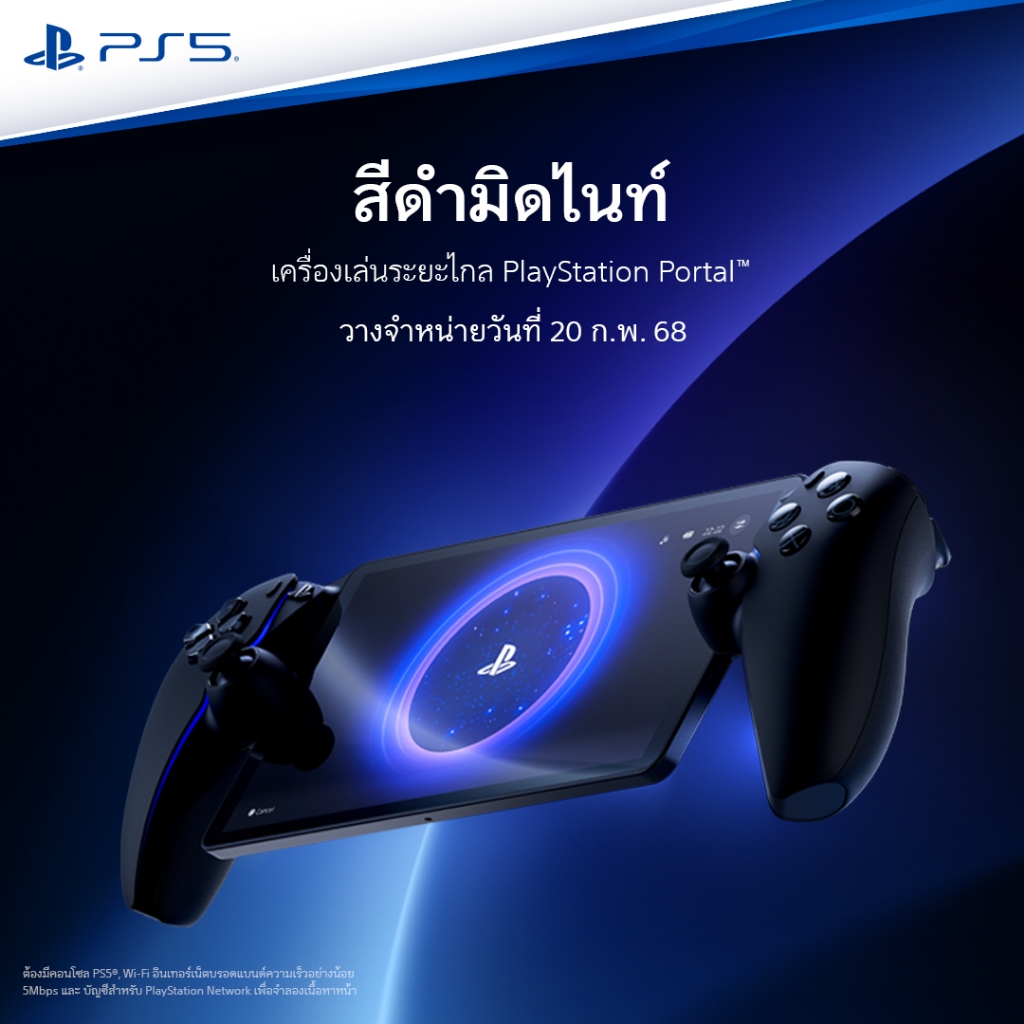 ✜ PS5 PLAYSTATION PORTAL REMOTE PLAYER FOR PLAYSTATION 5 (เกม PlayStation™ 🎮) (By ClaSsIC GaME OfficialS) ราคา 16,990 บาท*ส่งฟรี