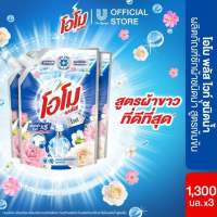 โอโม พลัส น้ำยาซักผ้า สะอาด หอมยาวนาน 1300 มล. x3 Omo Plus Liquid Detergent 1300 ml. x3