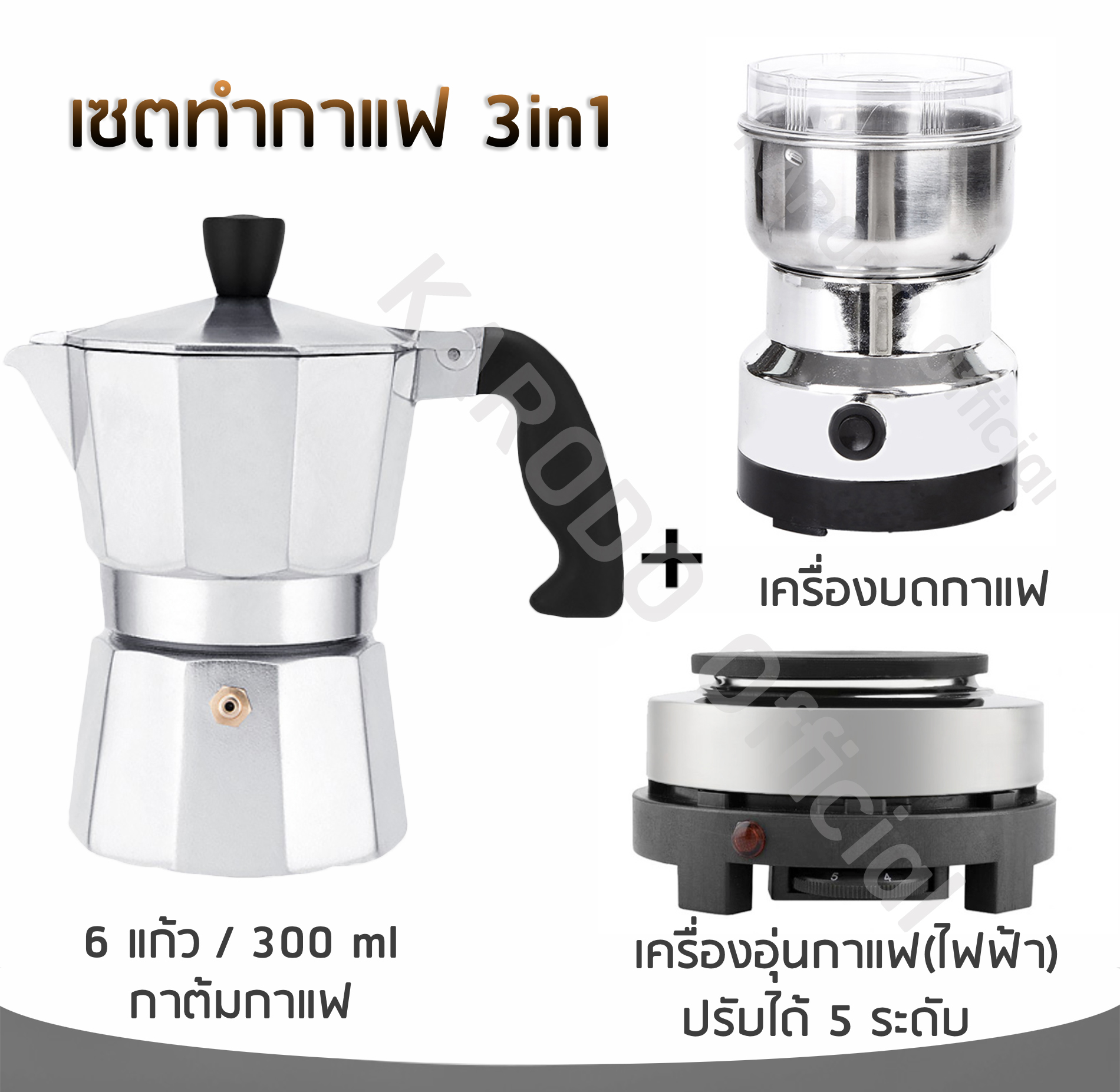 เซตทำกาแฟ 3in1 สำหรับ 6 ถ้วย/300 ml (คุ้มสุดๆ)