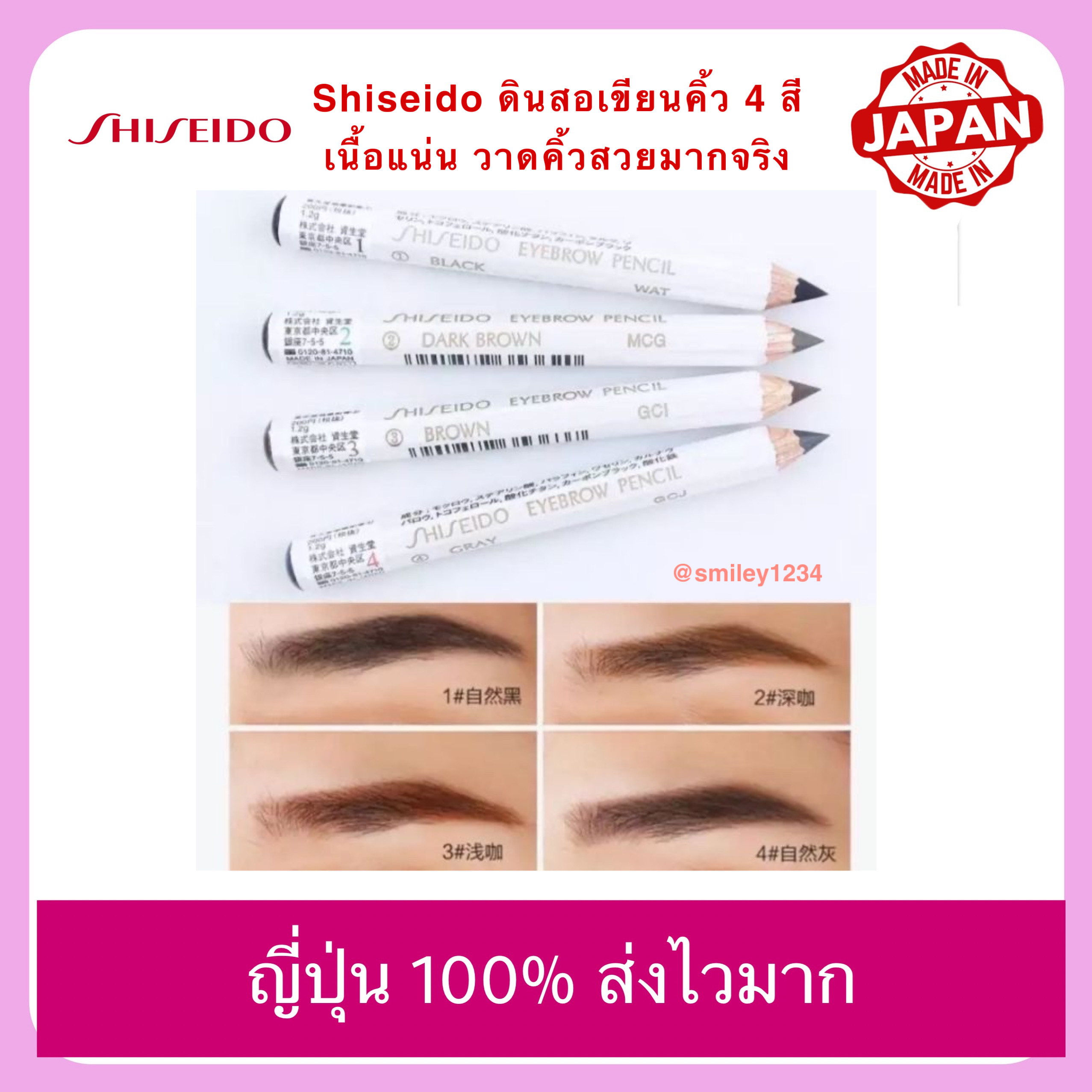 ญี่ปุ่นแท้!  Shiseido ดินสอเขียนคิ้ว 4 สี เนื้อแน่น วาดคิ้วสวยมาก ที่เขียนคิ้ว Eyebrow Pencil