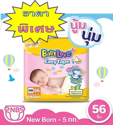 BABYLOVE easy tape size NB 56 pieces/ Size S 54 pieces.
