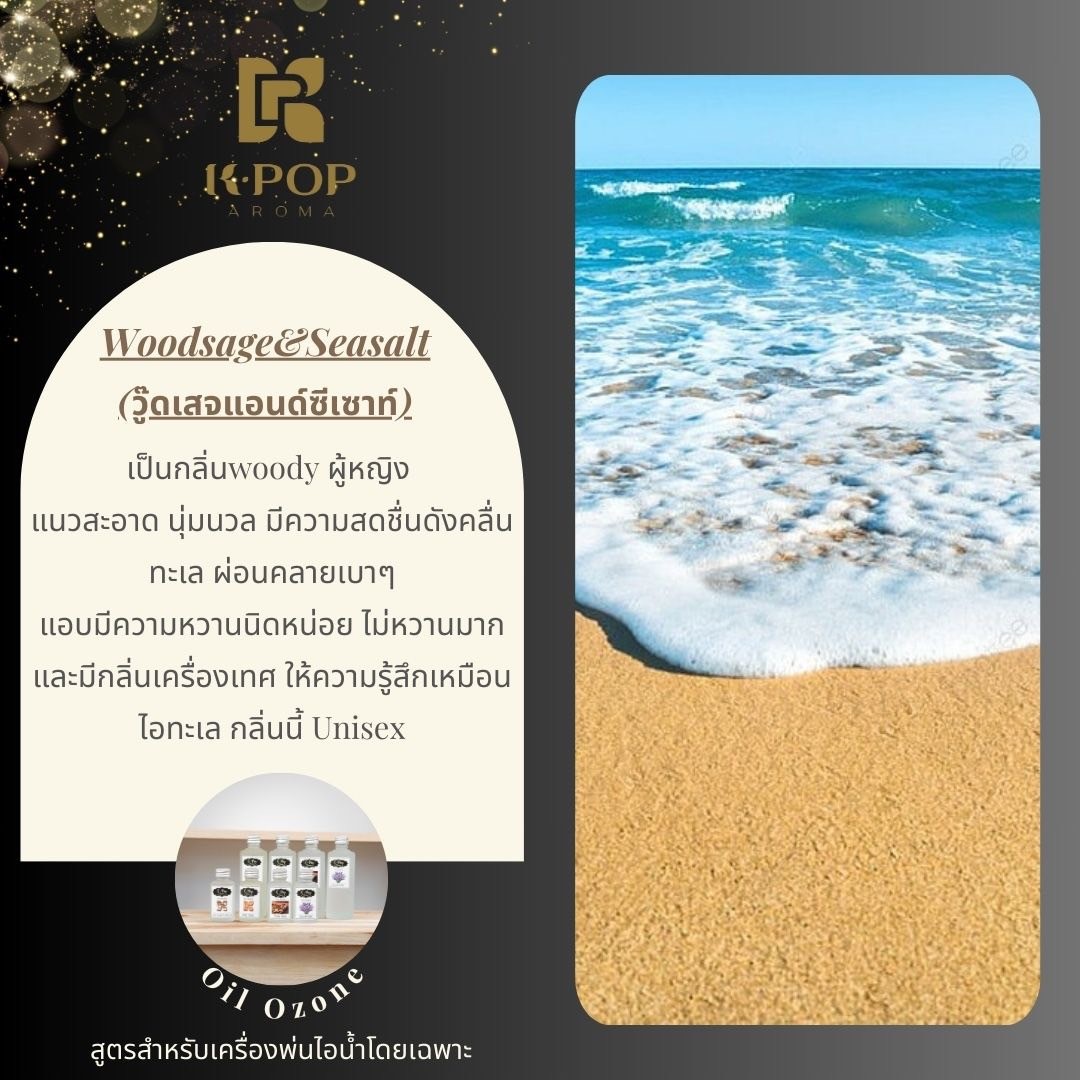 |K-Pop Aroma| Oil Ozone น้ำมันหอมระเหย Oil Ozone ซื้อ 6 ฟรี 1 สำหรับเครื่องพ่นไอน้ำอโรม่า💦ไม่มีแอลกอฮอล์ น้ำหอมใส่เครื่องพ่นไอน้ำโดยเฉพาะ