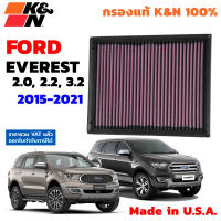 K&N กรองอากาศ Ford Everest 2.2 3.2 2.0 ปี 2015-2021 กรองเครื่องยนต์ ใส้กรองอากาศ Air Filter แท้ Made in USA