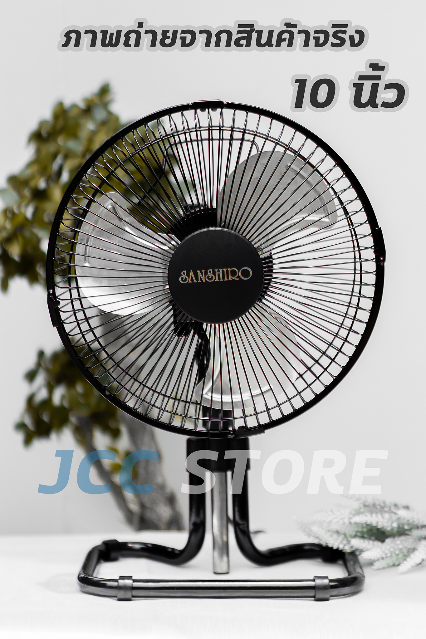 Sanshiro Fan Turbo พัดลมตั้งโต๊ะ 10" นิ้ว ปรับสูง-ต่ำได้ รับประกัน 2 ปี ราคา 482 บาท*ส่งฟรี