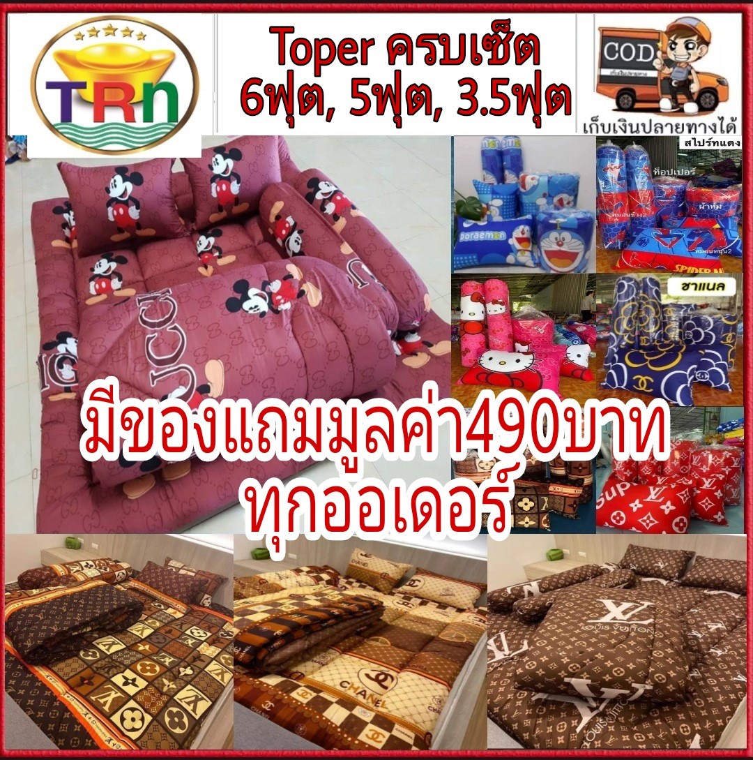 Topper ที่นอนท๊อปเปอร์ เซ็ต6ชิ้น(6ฟุต,5ฟุต,3.5ฟุต) ใยเด้ง3ชั้น ส่งตรงจากโรงงานผลิต ถูกและคุณภาพเยี่ยม