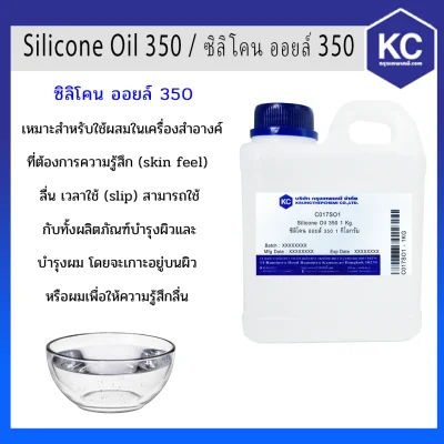 ซิลิโคน ออยล์ 350 / Silicone Oil 350