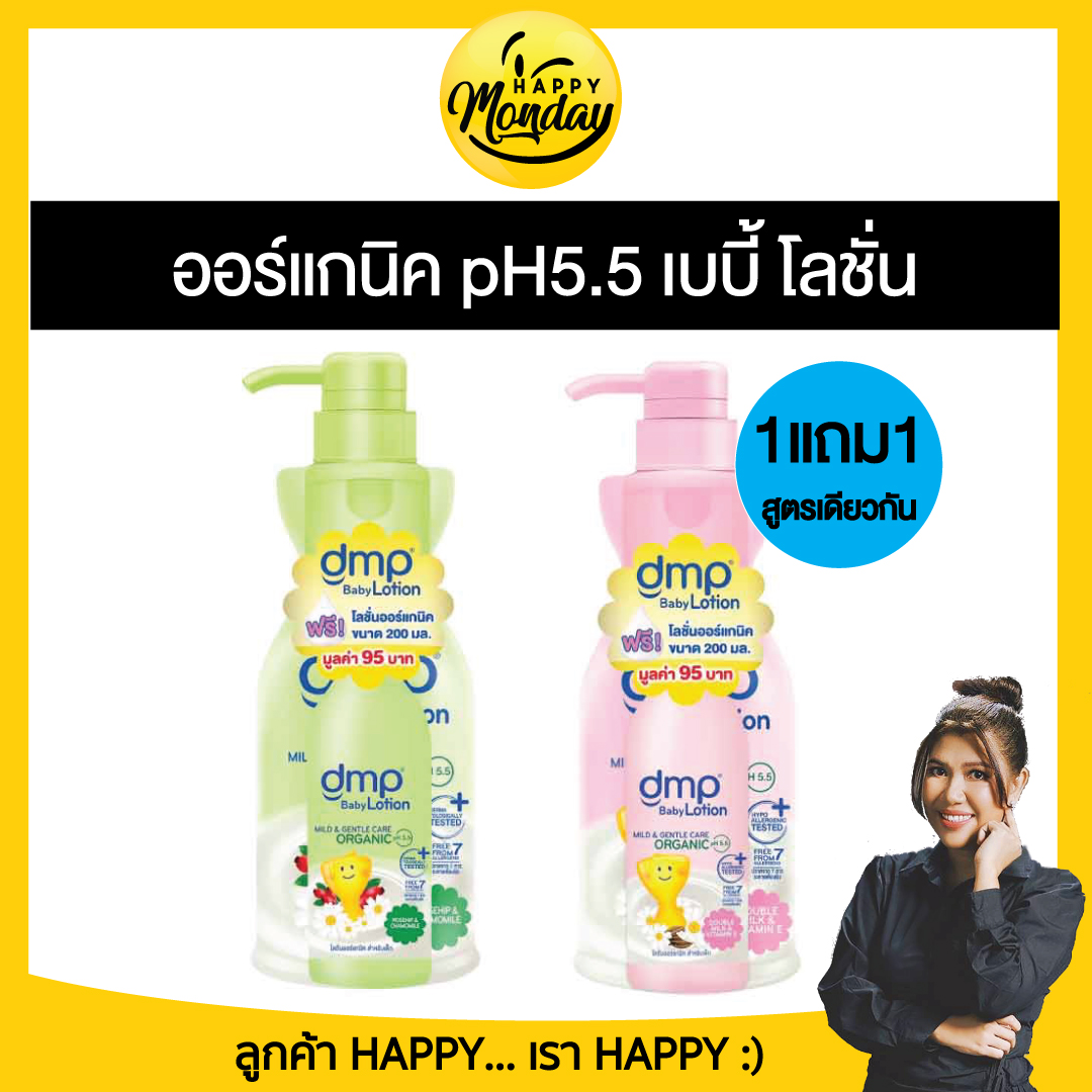 Dmp Baby Lotion 480 ML ดีเอ็มพี เบบี้โลชั่น ออร์แกนิค pH5.5 เบบี้ โลชั่น โลชั่นเด็ก ครีมทาตัวเด็ก