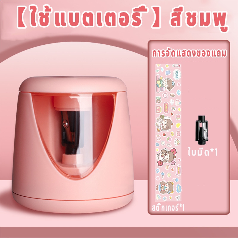 กบเหลาดินสอไฟฟ้า กบเหลาดินสออัตโนมัติ ใช้ถ่านหรือ 3 วินาทีให้เสร็จ สาย USB เครื่องเหลาดินสออัตโนมัติ อุปกรณ์สำนักงาน