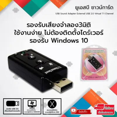 Elit USB Sound Adapter External USB 2.0 Virtual 7.1 Channel (Black)