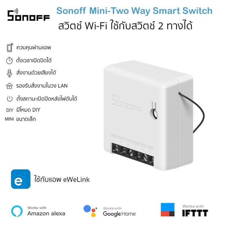 Sonoff Mini R2 Two Way Smart Switch สวิตช์เปิดปิด Wi-Fi ใช้กับสวิตช์ 2 ทางได้และมีโหมด DIY รองรับ Google home,Alexa, IFTTT