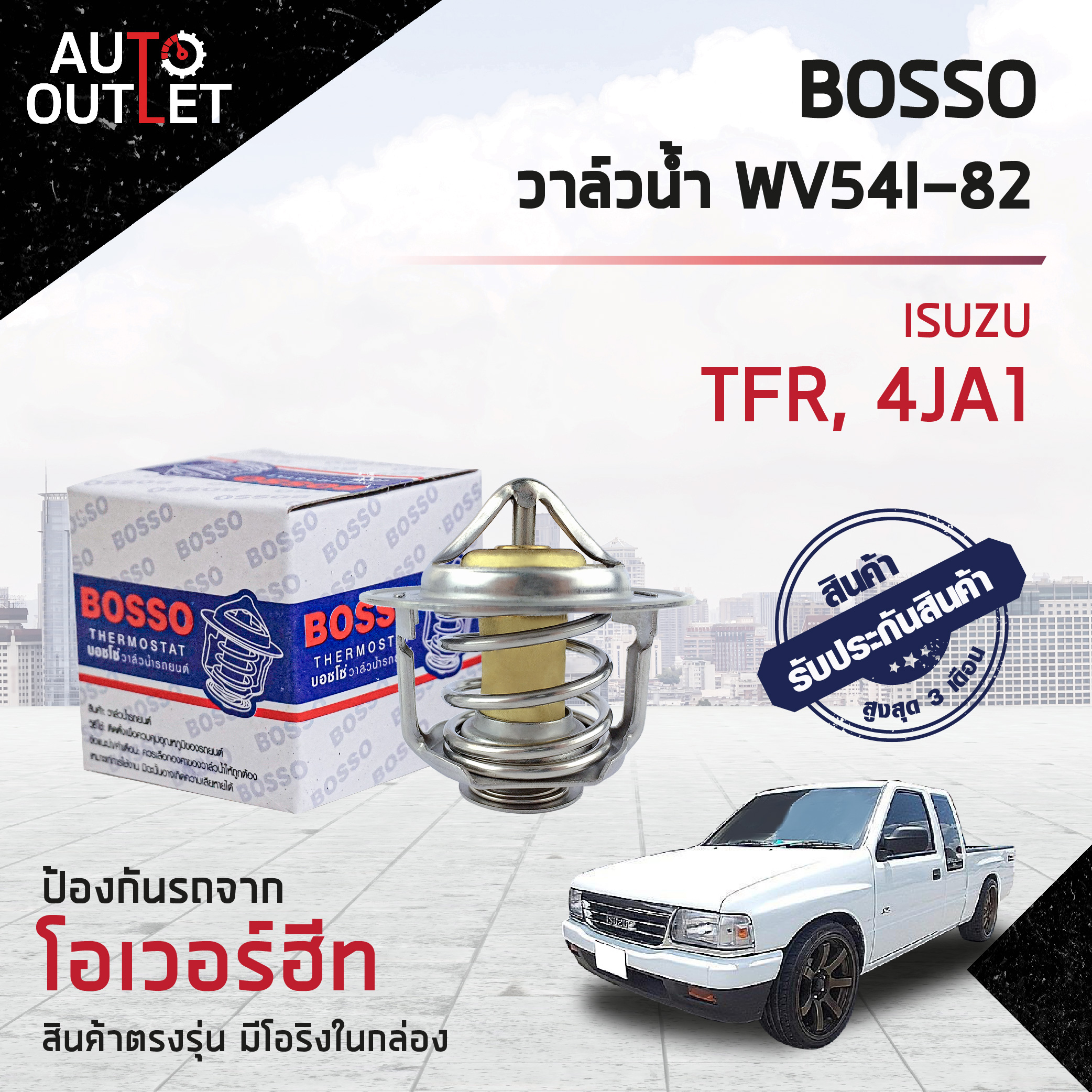 water valve Isuzu (tfr/ 4ja1) Isuzu WV54I-82 Bosso car water valve [product 3 months warranty] ราคา 166 บาท*ส่งฟรี
