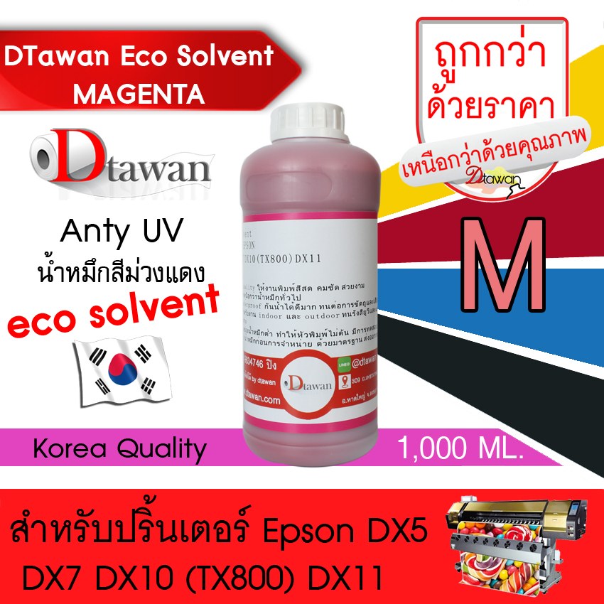 DTawan Eco Solvent Ink Korea Quality ให้งานพิมพ์สีสด คมชัด สวยงาม กันแดด กันน้ำ กันแสง UVสำหรับเครื่องพิมพ์ EPSON DX5,DX7,DX10(TX800),DX11 พิมพ์บน สติ๊กเกอร์ PVC PP ไวนิล เฟล็ก ฯลฯ ปริมาณ 1,000 ML.
