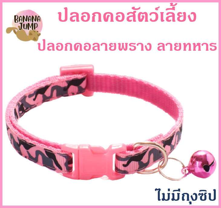 BJ Pet - ปลอกคอสัตว์เลี้ยง ปลอกคอลายพราง ปลอกคอ ปลอกคอลายทหาร ปลอกคอหมา ปลอกคอแมว สำหรับสัตว์เลี้ยง