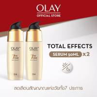 [แพ็คคู่] โอเลย์ โททัล เอฟเฟ็คส์ 7 อิน 1 เซรั่ม 50ML x2 ไนอะซินาไมด์ ลดเลือนริ้วรอย สกินแคร์ Olay Total Effects 7in1 Anti-Ageing Serum 50ML x2