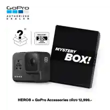 ภาพขนาดย่อของสินค้ากล้อง GoPro HERO8 Black กล่อง Mystery พร้อมอุปกรณ์เสริมของแท้ 1 ชิ้นและโค้ดส่วนลดสำหรับการสั่งซื้ออุปกรณ์เสริม