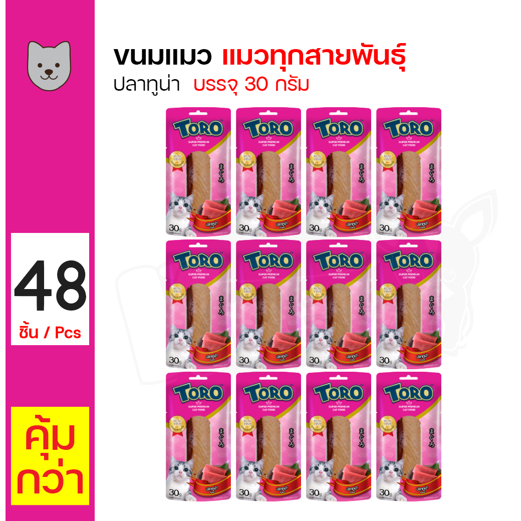 ส่งฟรี!!! Toro โทโร่ ขนมแมว ปลาทูน่าชิ้น ผลิตจากเนื้อปลา 100% สำหรับแมว (30 กรัม/ซอง) x 48 ซอง ราคา 1,155 บาท*ส่งฟรี