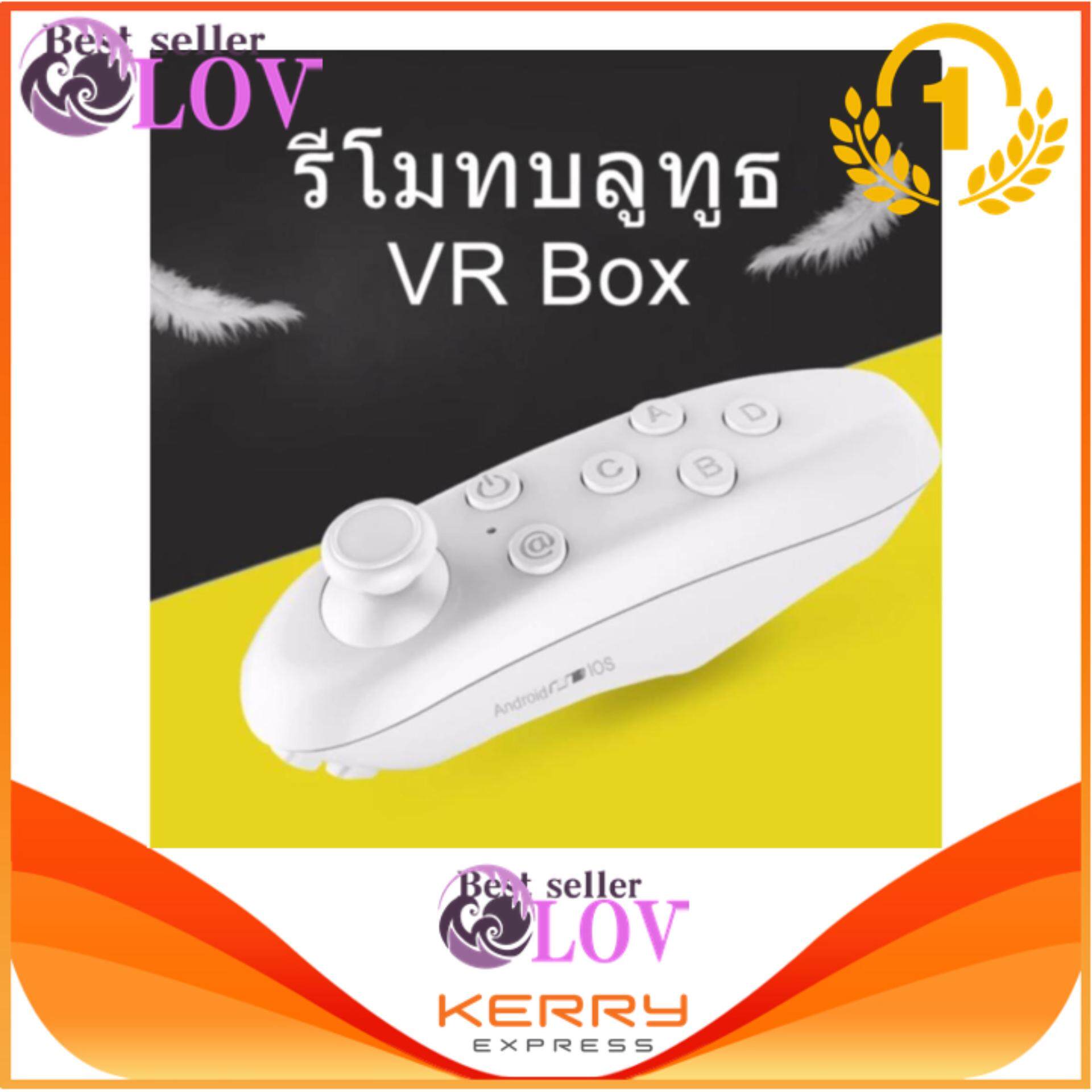 LOVBAG รีโมททบูลทูธ แว่น VR Box Remote Bluetooth Joystick จอยสติ๊กเล่นเกม Controller สำหรับ Android IOS (สีขาว)