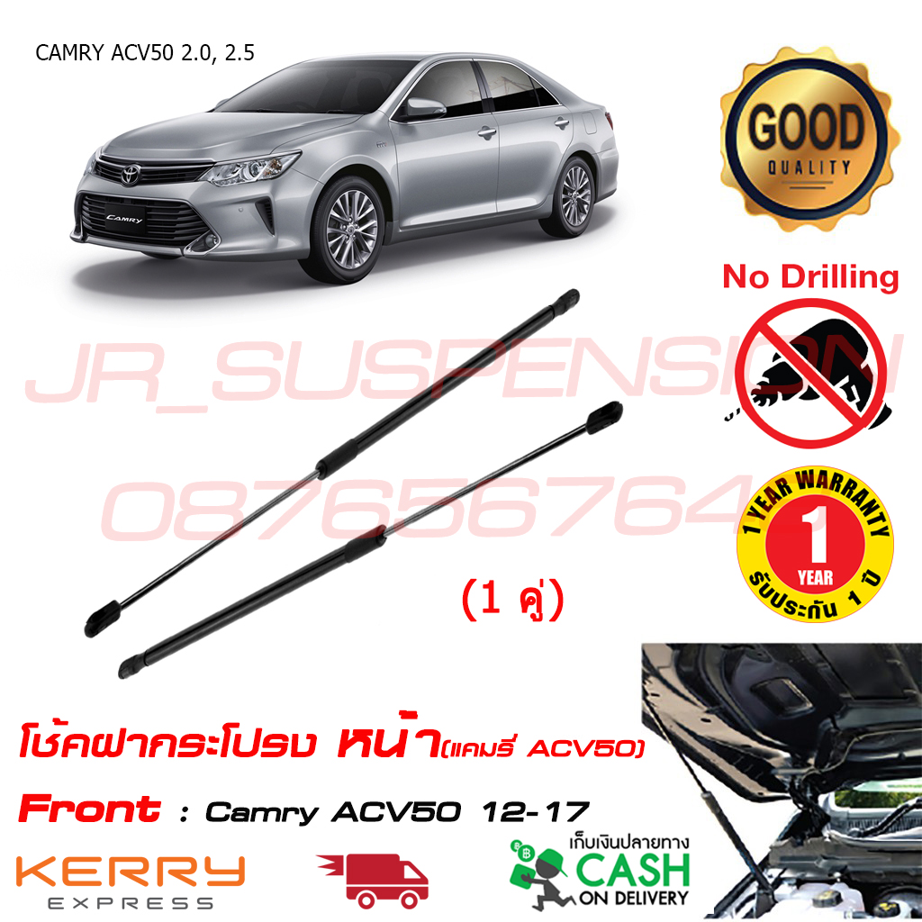 โช้คฝากระโปรงหน้า Toyota Camry ACV50 51 (12-18) (1คู่) แทนของเดิม โตโยต้า แคมรี่ เอซีวี สินค้าตรงรุ่นไม่ต้องเจาะ ติดตั้งเองได้ อะไหล่  รับประกัน 1 ปี