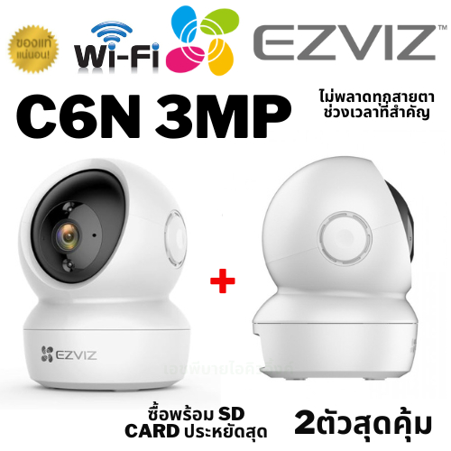 EZVIZ รุ่น C6N 3mp 1080P Wi-Fi PT Camera ราคา 629 บาท*ส่งฟรี