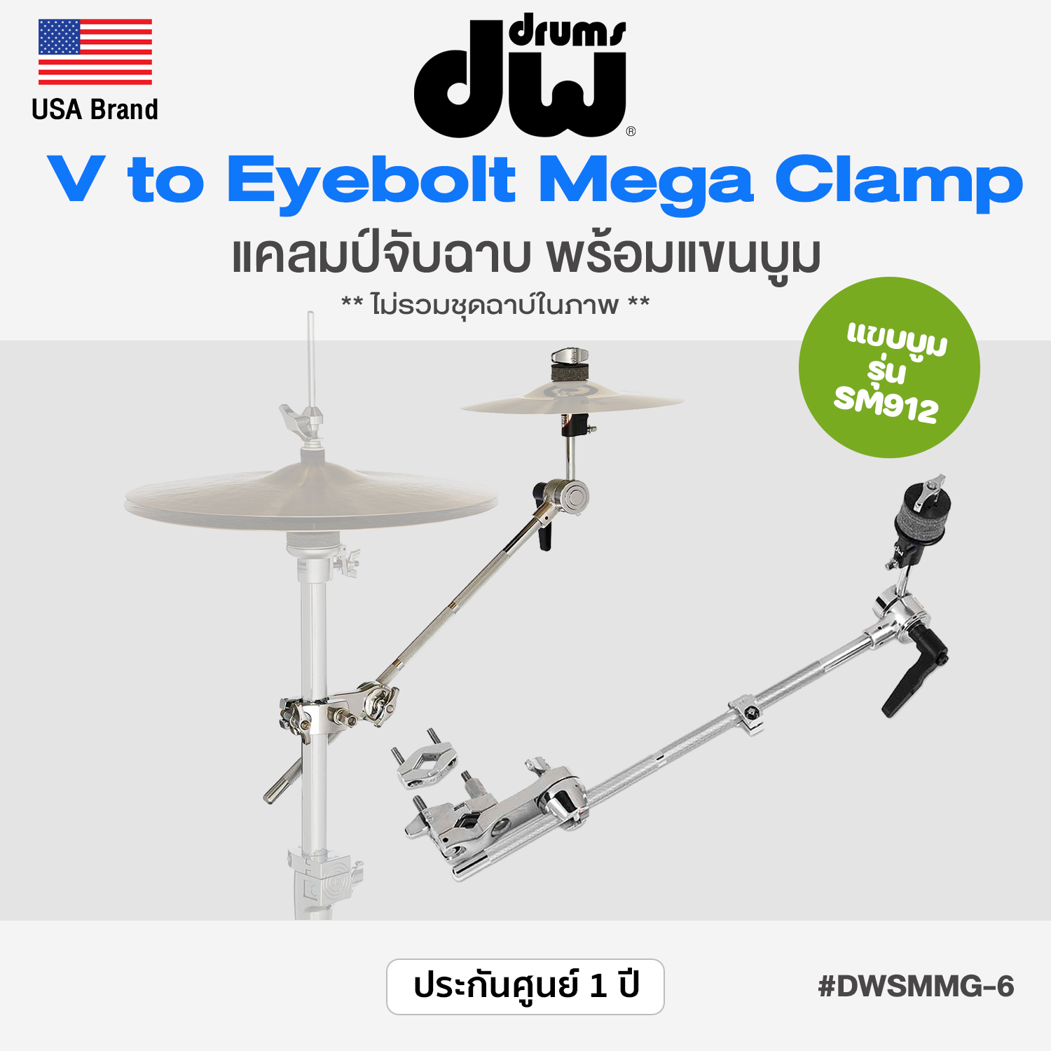 ⭐ Usa Brand ⭐ Dw ® Smmg-6 Cymbal Clamp with Boom Arm / Cymbal Clamp with Boom Arm ราคา 5,200 บาท*ส่งฟรี