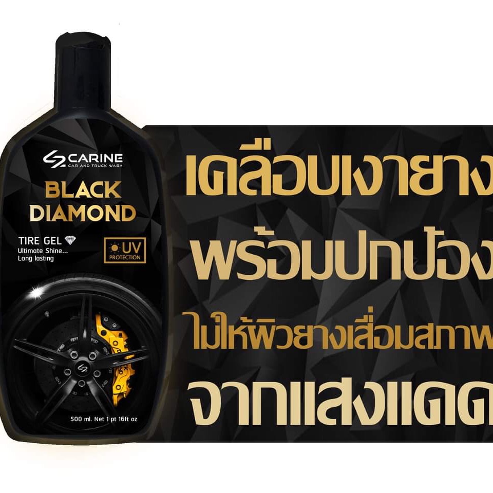 ผลิตภัณฑ์เคลือบยางดำ  BLACK DIAMOND TIRE GEL 💎 Ultimate Shine...Long lasting