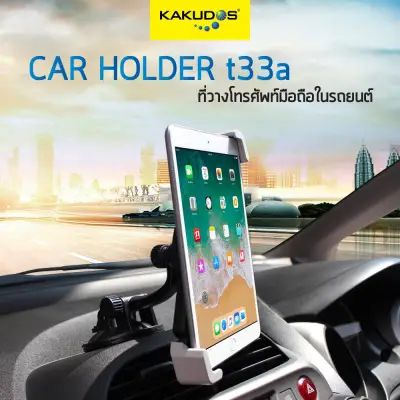 KAKUDOS ที่วาง ที่จับแท็บเล็ต ไอแพต ที่วางแท็บเล็ตในรถยนต์ Car Holder T33A