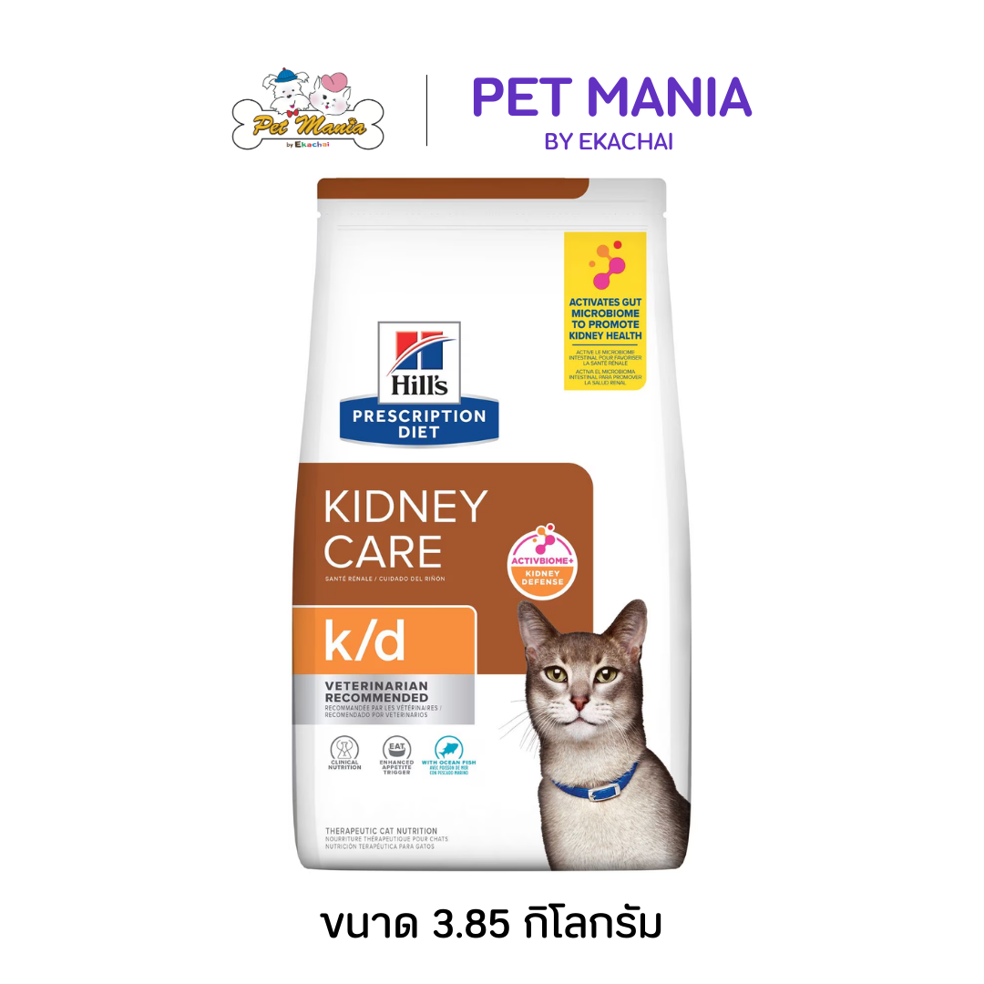 Hill's Prescription Diet k/d Feline with Ocean Fish 3.85 kg. ราคา 1,741 บาท*ส่งฟรี