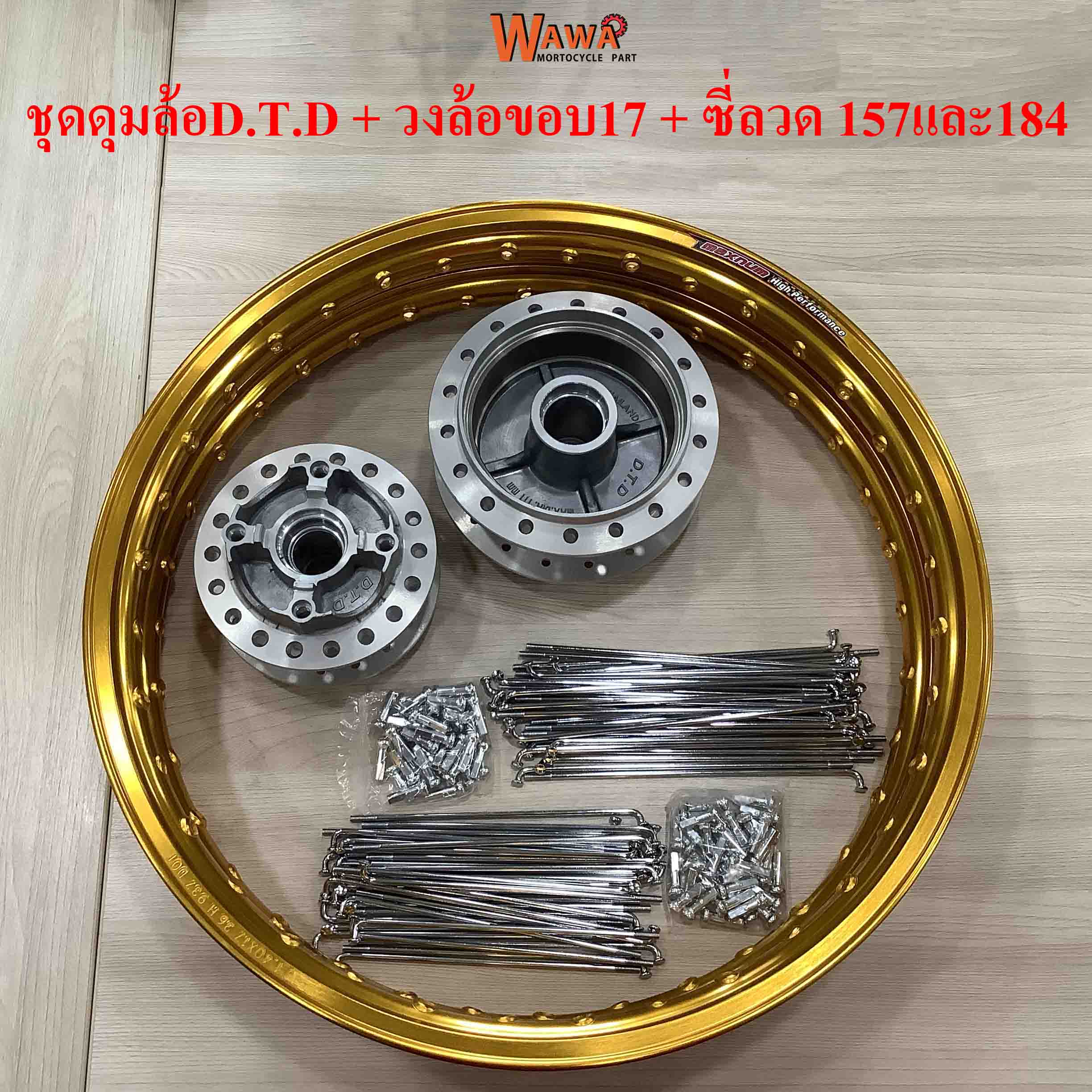 เซทล้อ ดุมชุด รุ่น W110i/CZI กลึงด้าน+ ล้อขอบ17 สีทอง+ ซี่ลวด157/184 ครบชุด