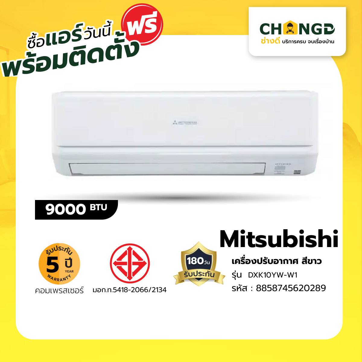 Changdee MITSUBISHI HEAVY DUTY เครื่องปรับอากาศ ขนาด 9000 BTU DXK10YW-W1 สีขาว สินค้าดีมีคุณภาพ! ราคา 26,900 บาท*ส่งฟรี