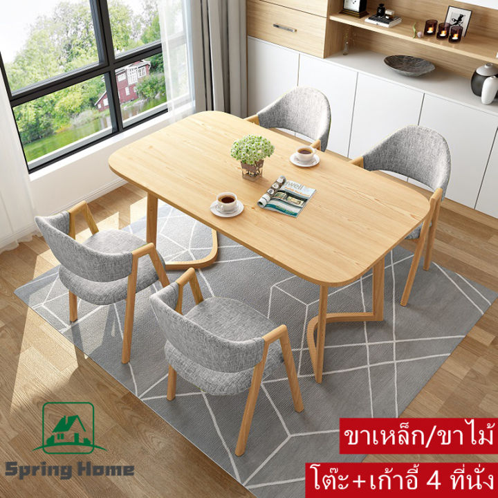 SPRING HOME ชุดโต๊ะอาหาร โต๊ะอาหารไม้จริง ชุดโต๊ะอาหาร ชุดโต๊ะกาแฟ ชุดโต๊ะอาหาร4คน ราคา 1,107 บาท*ส่งฟรี