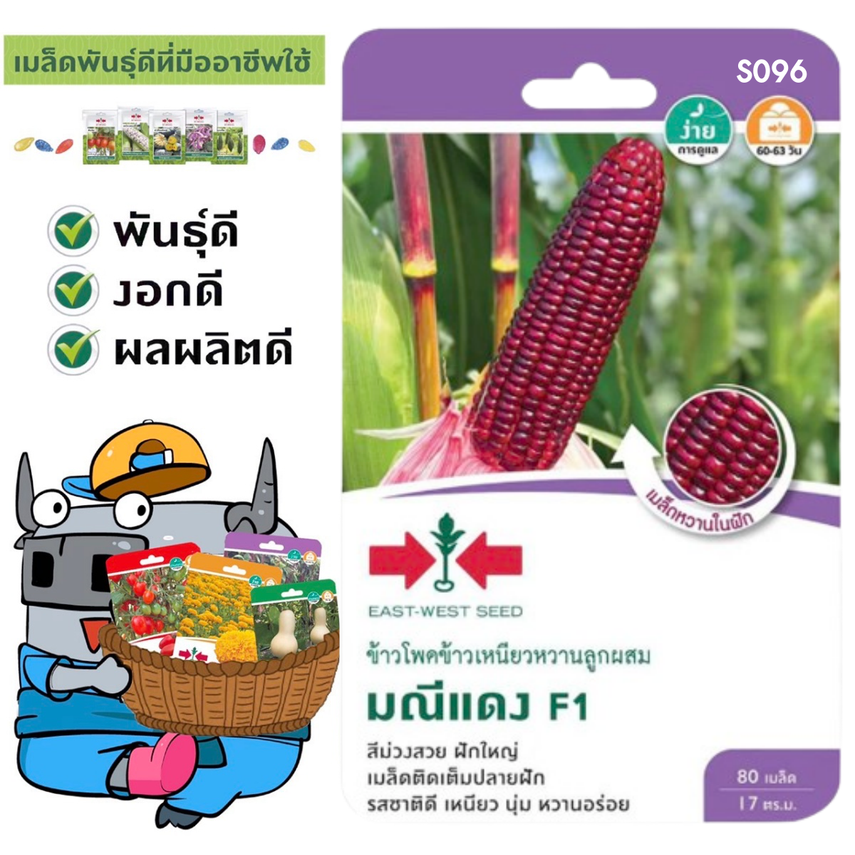 SORNDAENG 🇹🇭 ผักซอง ศรแดง S096 # ข้าวโพดข้าวเหนียว มณีแดง F1 เมล็ดพันธุ์ ข้าวโพด เมล็ดพันธุ์ผัก ผักสวนครัว ผักศรแดง