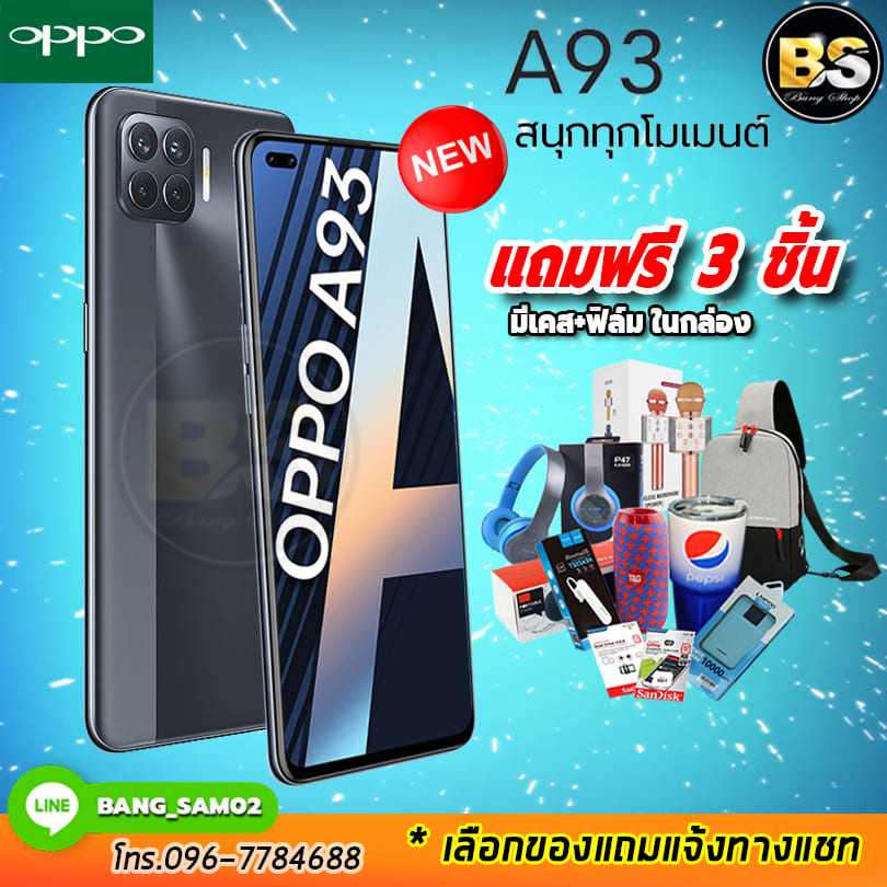 OPPO A93 Ram8/128GB ประกันศูนย์ 1 ปี (เลือกของแถมได้ฟรี!! 3 ชิ้น) โปรฯจากช้อปมาเอง