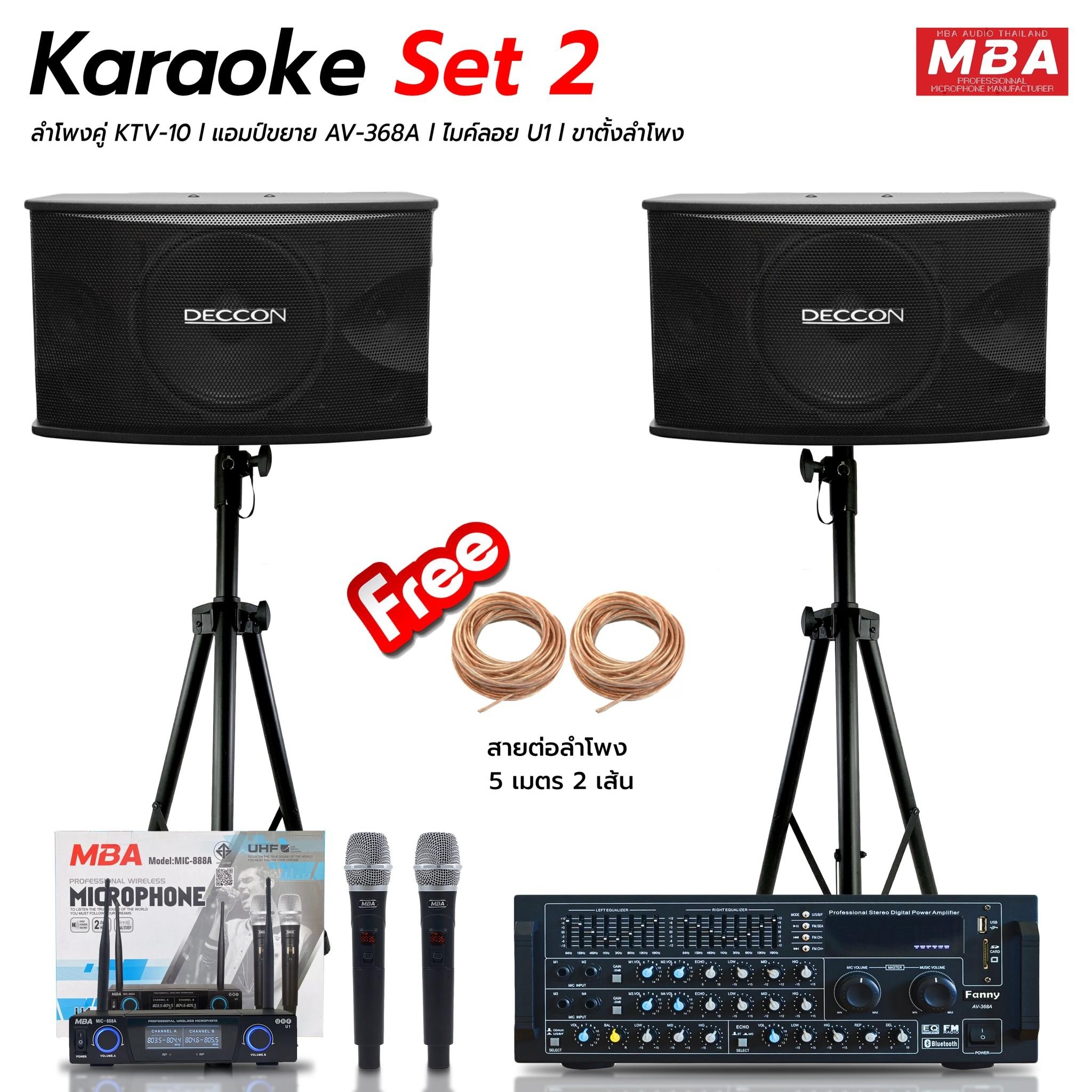 ชุดเครื่องเสียง Karaoke 2 ครบชุด ลำโพง10นิ้ว กำลังขับข้างละ300W ชุดเครื่องเสียงร้องคาราโอเกะ แอมป์ ไมค์ลอยคู่ ชุดเครื่องเสียงร้องเพลง ลำโพงเบสแน่น ไมค์ลอย ไมค์คู่ ขาตั้งลำโพง