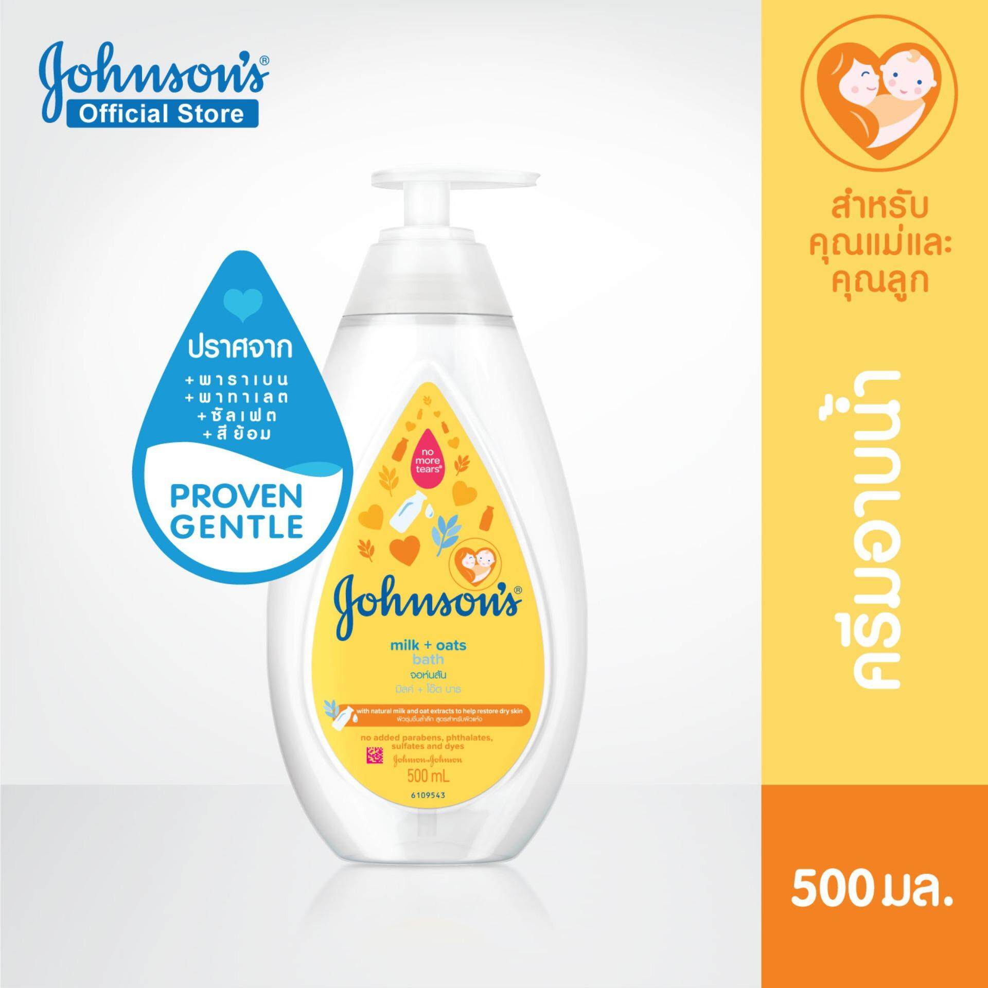 จอห์นสัน เบบี้ มิลค์ แอนด์ โอ๊ต บาธ 500 มล. X6 ขวด Johnson's Baby Bath Milk + Oats 500 ml X6 bottles