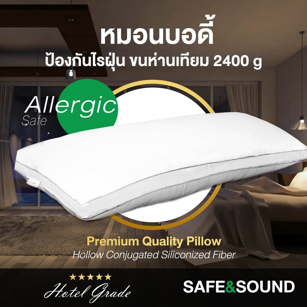 หมอนบอดี้ ขนห่านเทียม Premium Quality ตั้งขอบ Metalic Gray 2 ชั้น มาตรฐานกันไรฝุ่น SAFE&SOUND ราคา 989 บาท*ส่งฟรี