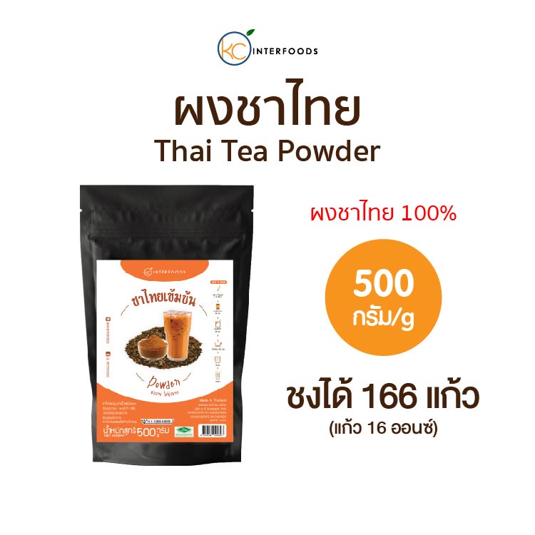ผงชาแดง ผงชาไทยเข้มข้น 100% สูตรหอมเข้ม สีชาชัดอย่างธรรมชาติ 500 กรัม (Thai Tea Powder 100%) ราคา 899 บาท*ส่งฟรี