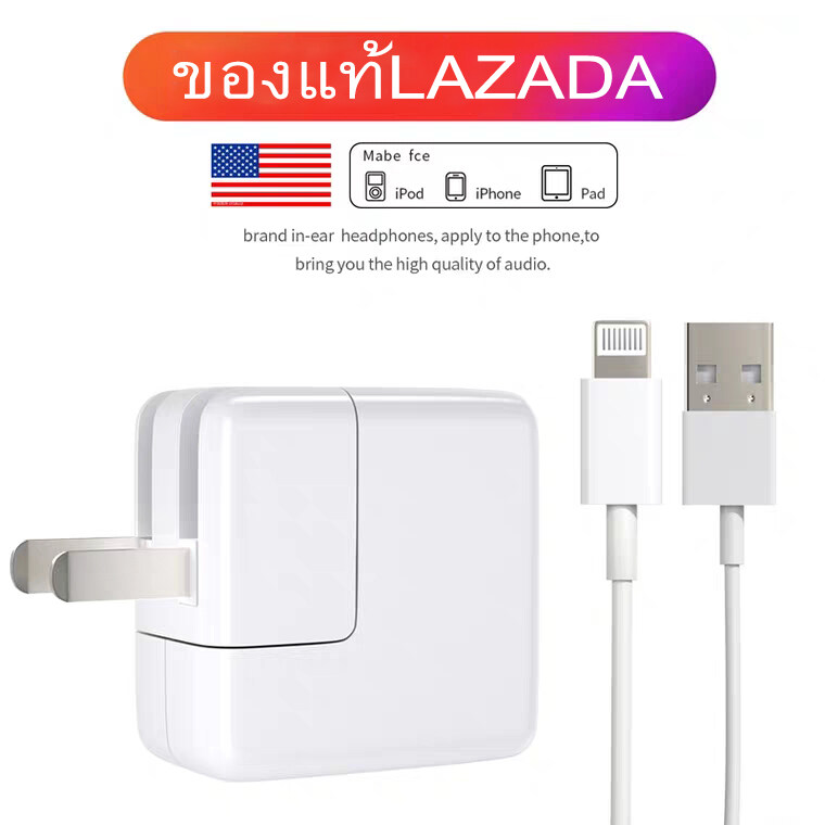 ชุดชาร์จสำหรับไอโฟน สายชาร์จ+หัวชาร์จ  (5W/12W) ใช้ได้กับ iPad mini/2/3/iPhone 5/ 5S/ 6/ 6P /7/ 7+/ 8/ 8+/X,Xs,XR,XsMax 11 11pro 11pro Max มีการรับประกัน 1 ปี