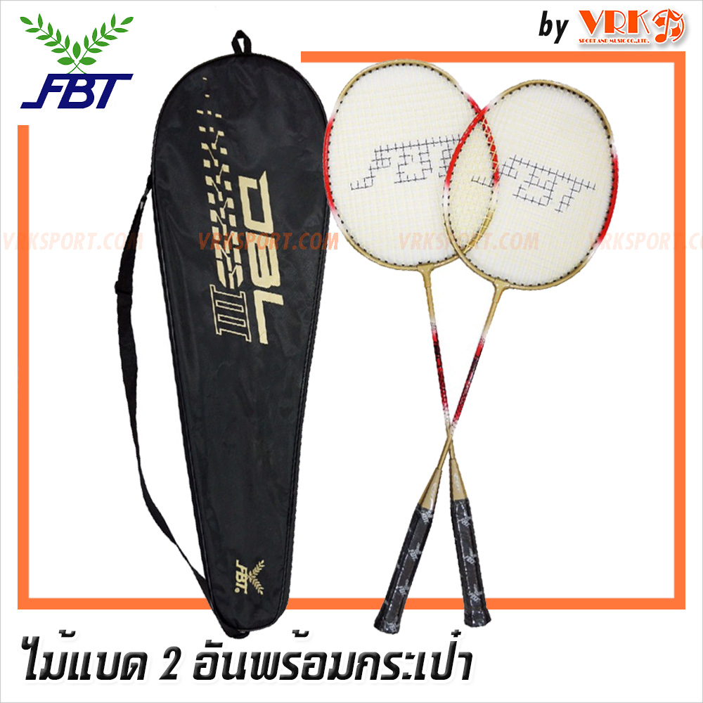 FBT ไม้แบดมินตันคู่ พร้อมกระเป๋าใส่ รุ่น DBL - (1แพ็คไม้แบดมินตัน 2 อัน) Badminton Racket