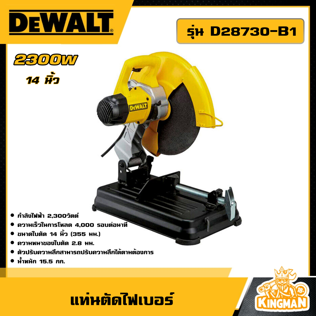 DEWALT  แท่นตัดไฟเบอร์ 14 นิ้ว  รุ่น D28730-B1 ขนาด 2300W แท่นตัด อุปกรณ์เครื่องมือช่าง งานช่าง ดีวอลท์