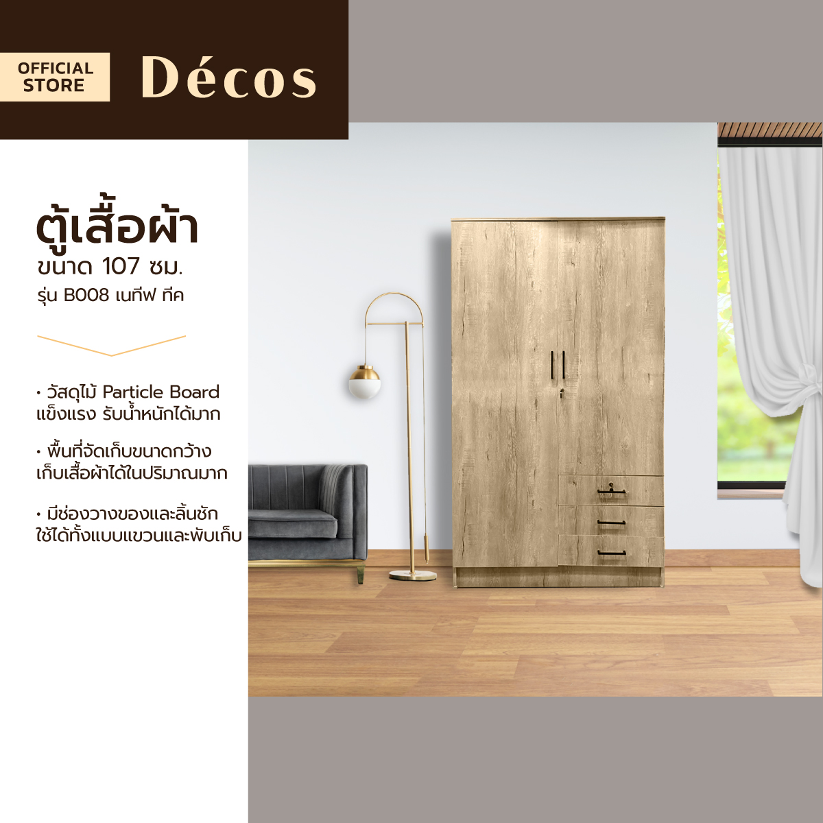 DECOS ตู้เสื้อผ้า 107 ซม. รุ่น B008 เนทีฟ ทีค [ไม่รวมประกอบ] |LAN| ราคา 2,690 บาท*ส่งฟรี