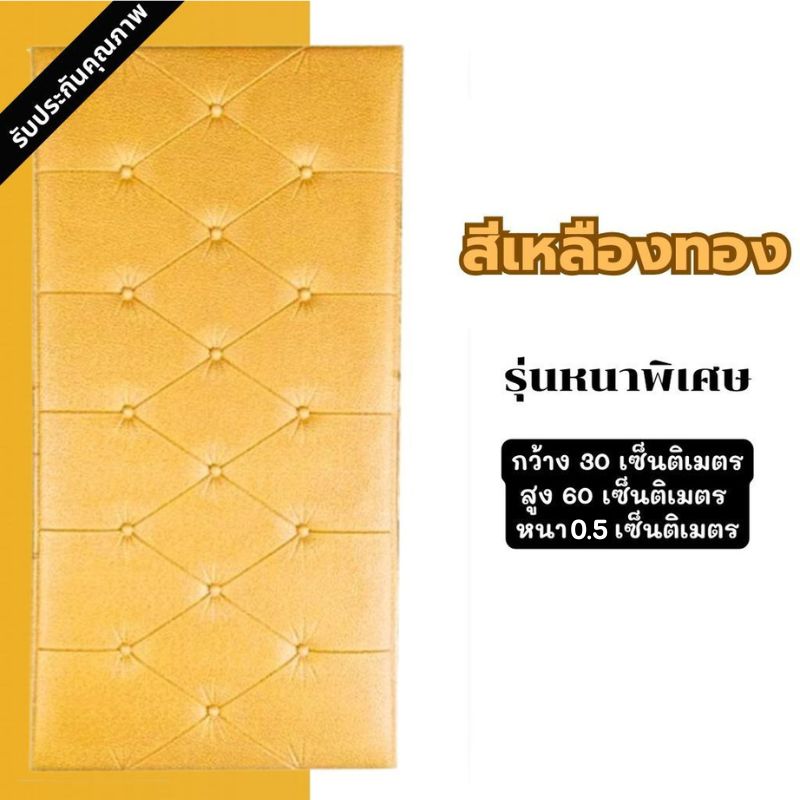 วอล์เปเปอร์แบบหนา วอล์เปเปอร์ติดห้องนอน วอล์เปเปอร์ติดหัวเตียง รุ่นหนาพิเศษ มีกาวในตัว กันเลอะ กันชื้น กันกระแทกดี