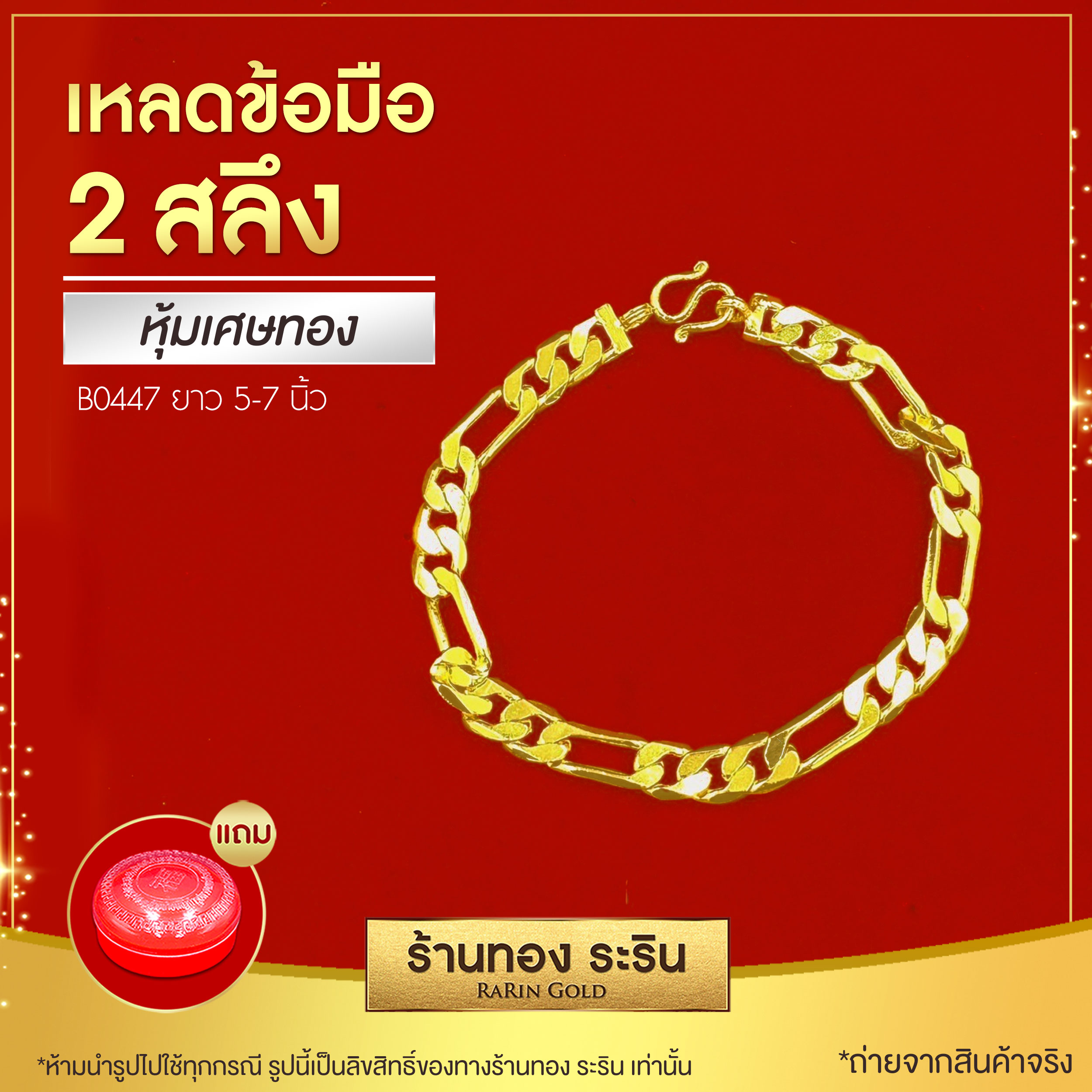 Raringold - สร้อยข้อมือทอง ลายตราม้า หน้ากว้าง 5 มิล ขนาด 2 สลึง / 1 บาท ราคา 259 บาท*ส่งฟรี