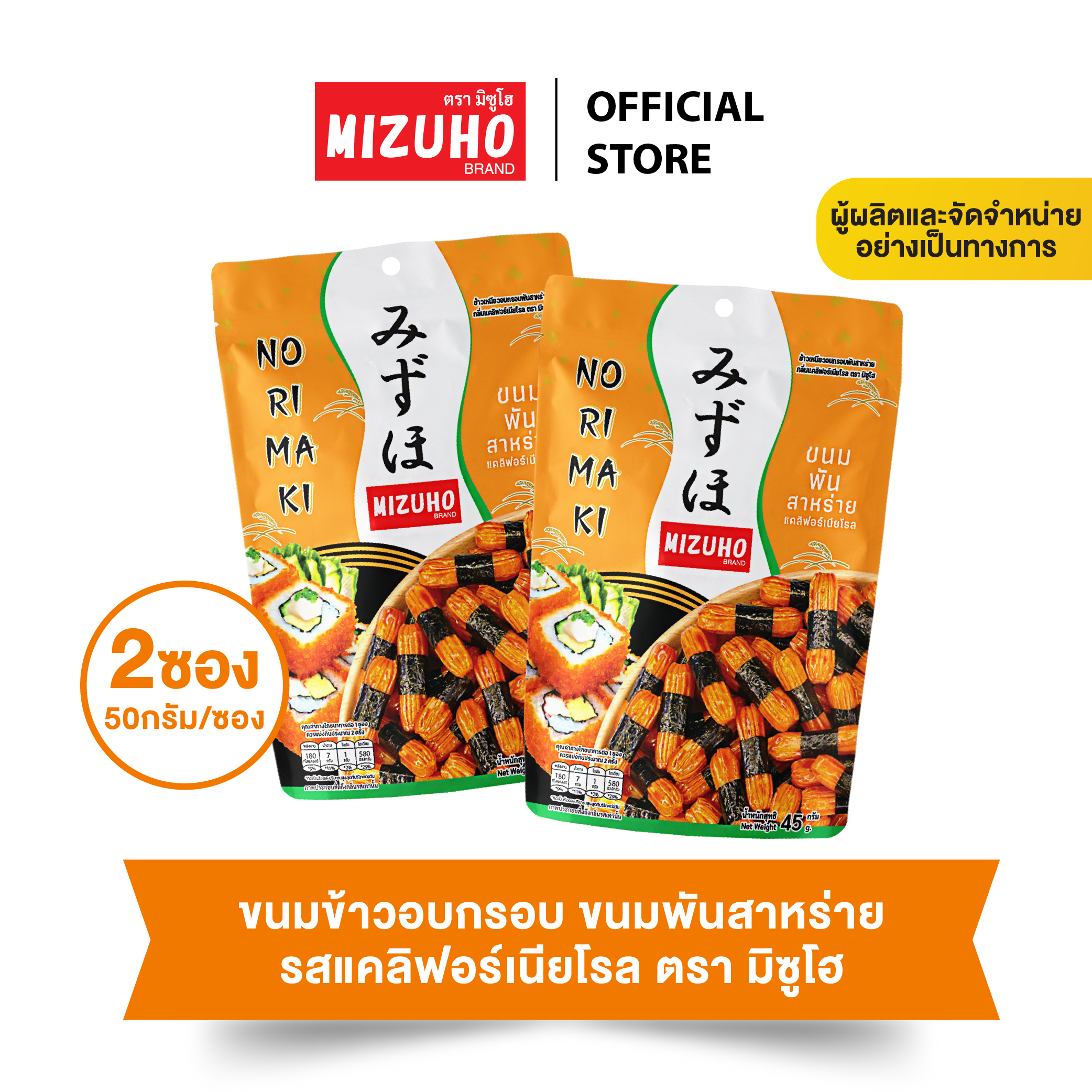 [Pack of 2 sachets] Japanese snacks crispy rice with seaweed flavor California roll 45g. Mizuho Norimaki California roll ราคา 72 บาท*ส่งฟรี