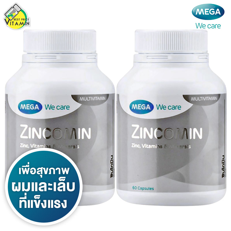 Mega We Care Zincomin [60 เม็ด - 2 กระปุก] ซิงค์ แร่ธาตุสังกะสี