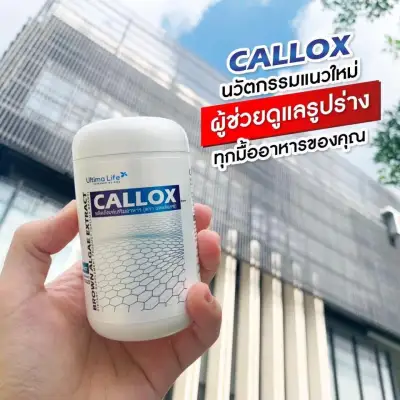 CALLOX แคลล็อกซ์ ของแท้ [1 กล่อง 30 แคปซูล] ผลิตภัณฑ์เสริมอาหารลดน้ำหนัก
