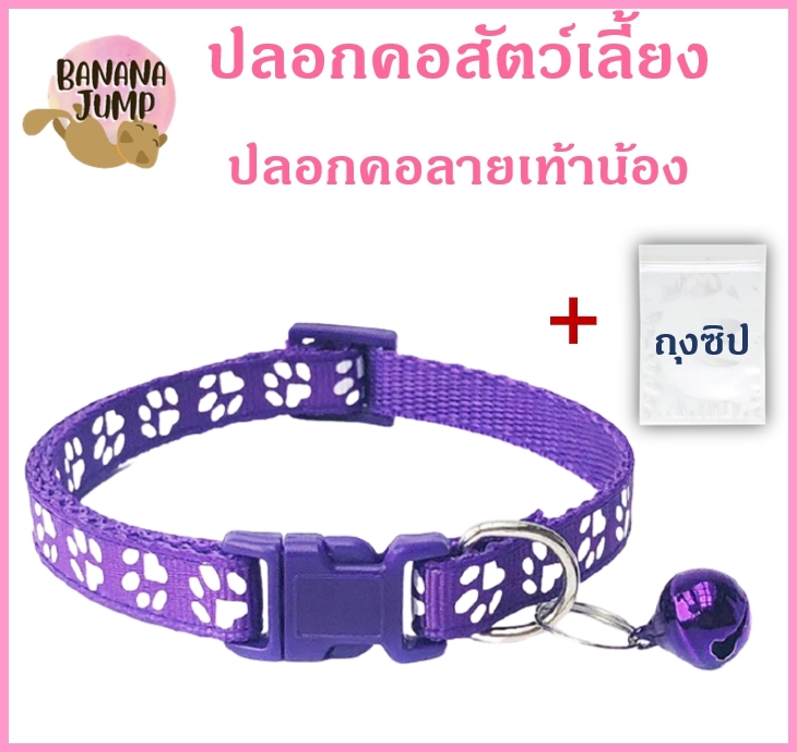 BJ Pet - ปลอกคอสัตว์เลี้ยง ปลอกคอหมา ปลอกคอแมว ปลอกคอ สำหรับสัตว์เลี้ยง