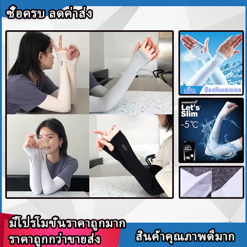 [U-HOME]ผ้าไหมน้ำแข็งแขนยาวในช่วงฤดูร้อนของผู้หญิง UV ครีมกันแดดขับรถขับรถแขนแขนแขนแขนถุงมือครีมกันแดดขายน้ำแข็ง Ice silk sleeve UV protection driving sleeve