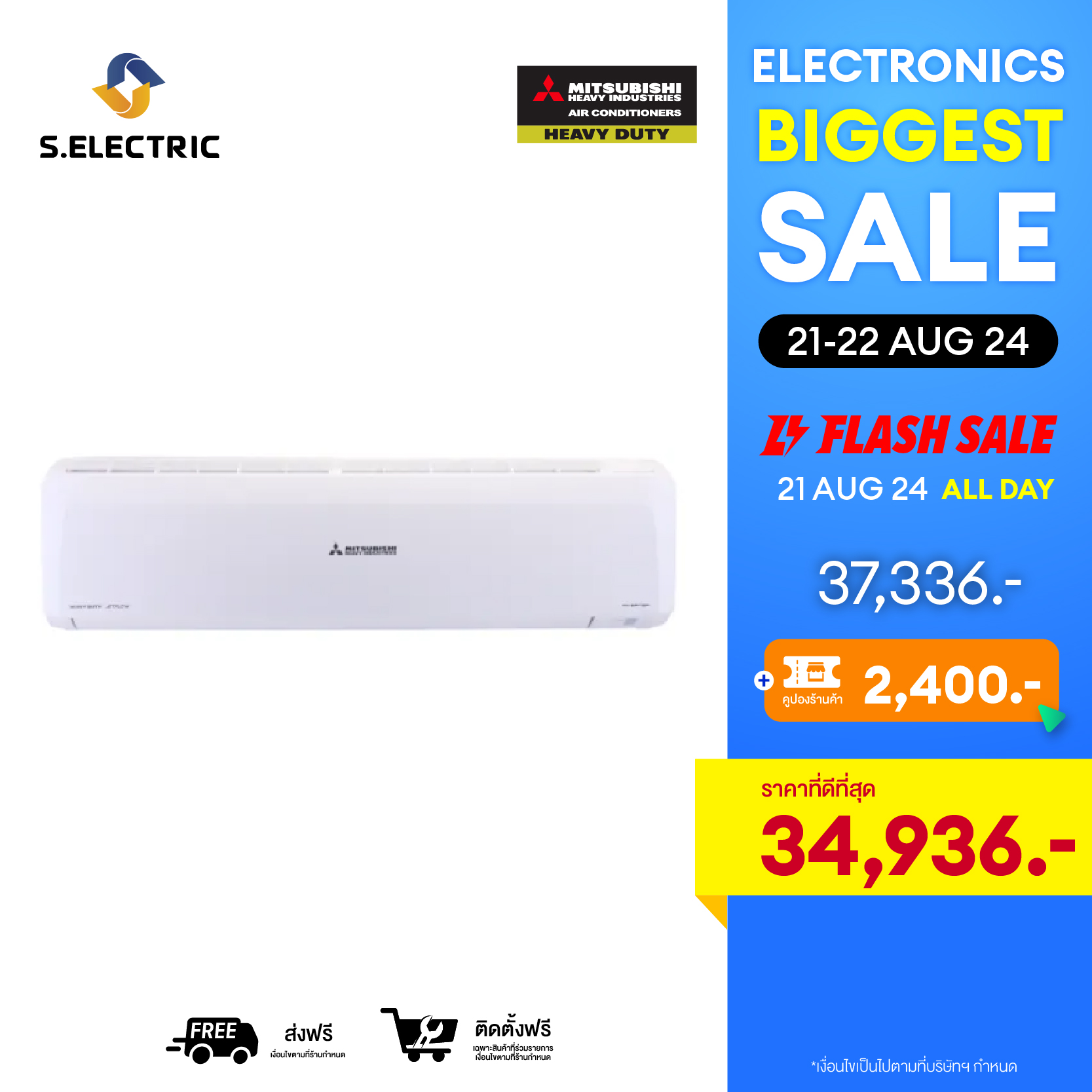 (มีบริการติดตั้ง) MITSUBISHI HEAVY DUTY แอร์ติดผนัง DELUXE INVERTER รุ่น SRK24YYS-W1 ขนาด 24,215 BTU เหมาะสมกับห้องขนาด 24-32 ตร.ม. รับประกัน 5 ปี ราคา 37,000 บาท*ส่งฟรี