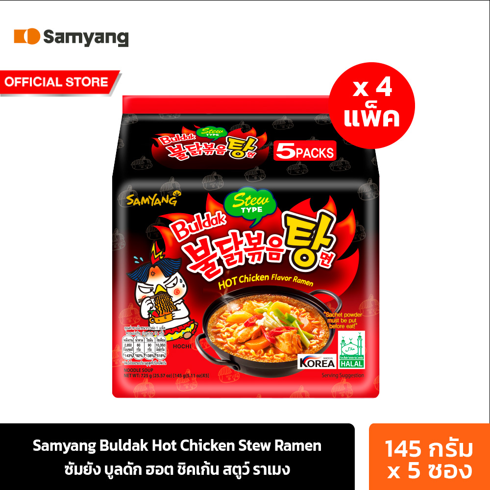 [4 แพ็ค][แพ็ค 5 ซอง] ซัมยัง บูลดัก ฮอต ชิคเก้น สตูว์ ราเมง 725ก. Samyang Buldak Hot Chicken Stew Ramen 725g. (รวม 20 ซอง) ราคา 792 บาท*ส่งฟรี